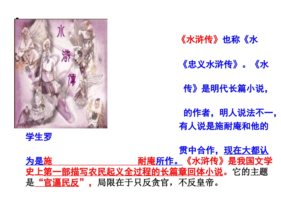 《智取生辰纲》定稿_第3页