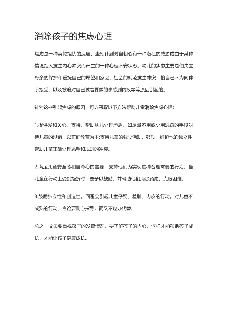 消除孩子的焦虑心理-曾怡菁_第1页