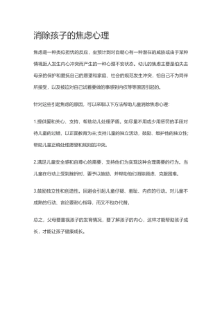 消除孩子的焦虑心理-曾怡菁