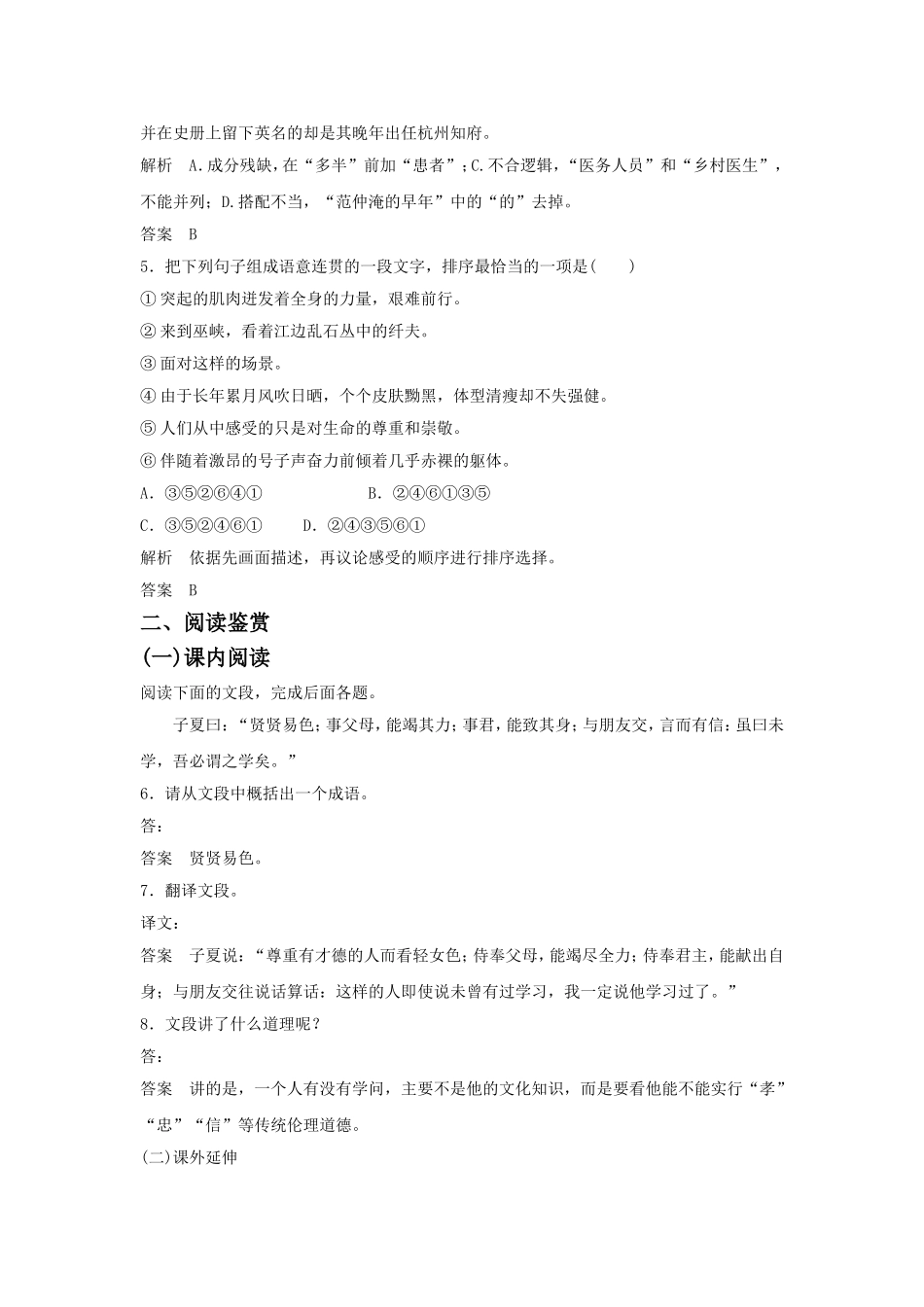 《好仁不好学-其蔽也愚》习题1_第2页