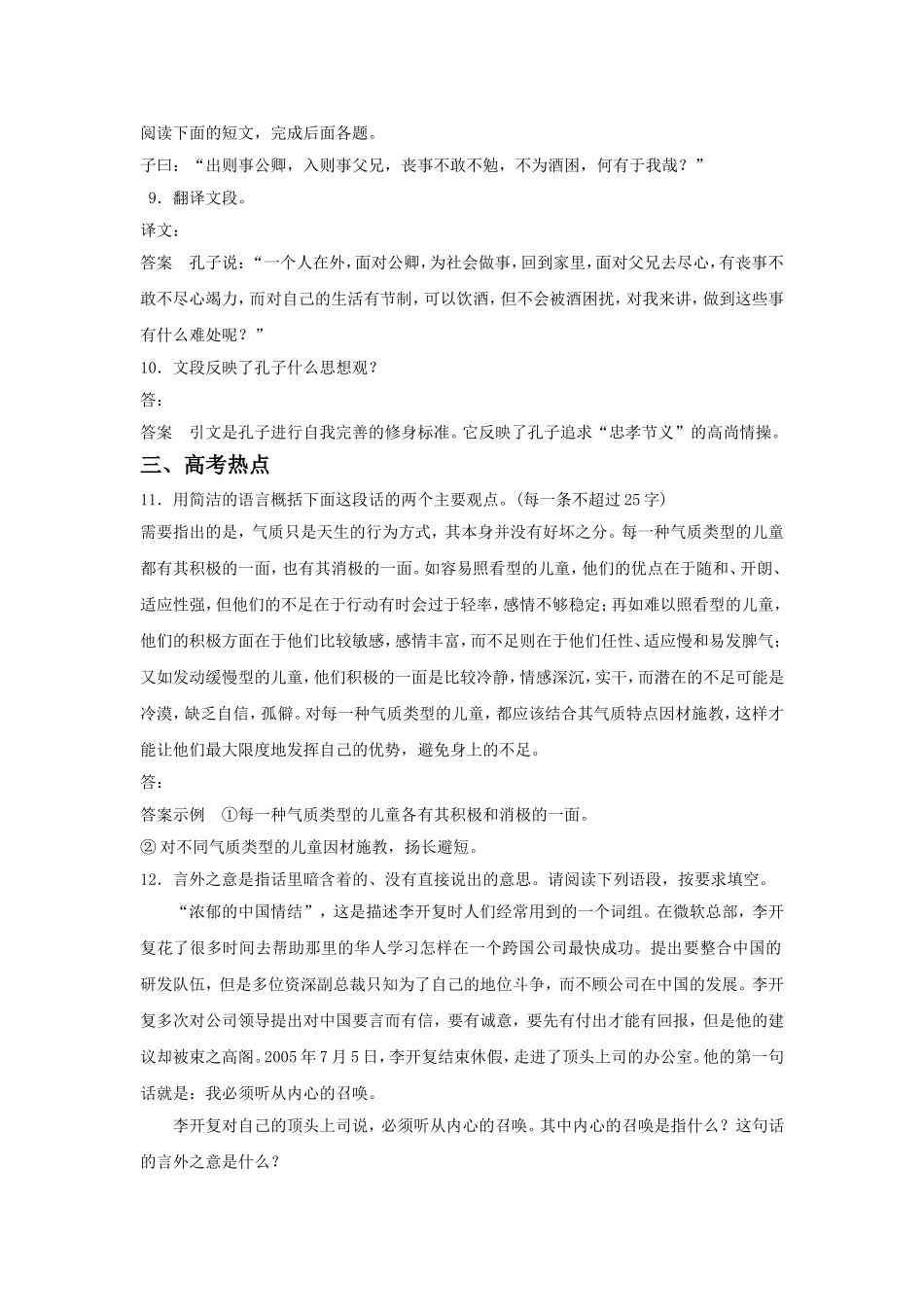 《好仁不好学-其蔽也愚》习题1_第3页
