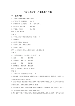 《好仁不好学-其蔽也愚》习题1