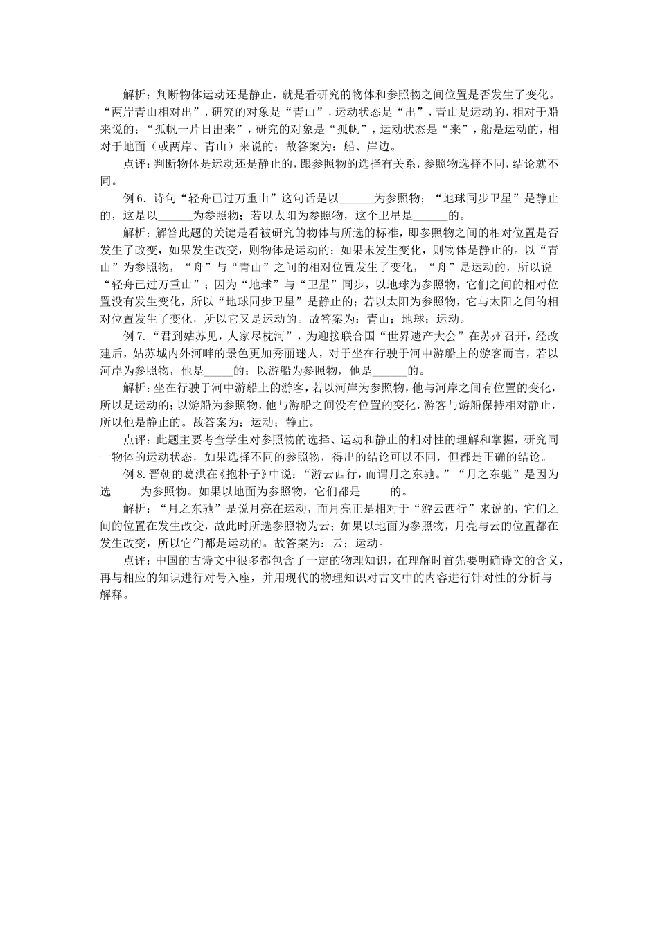 参照物和古诗词问题赏析_第2页