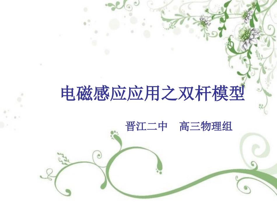 专题探究磁场部分专题探究示例_第1页