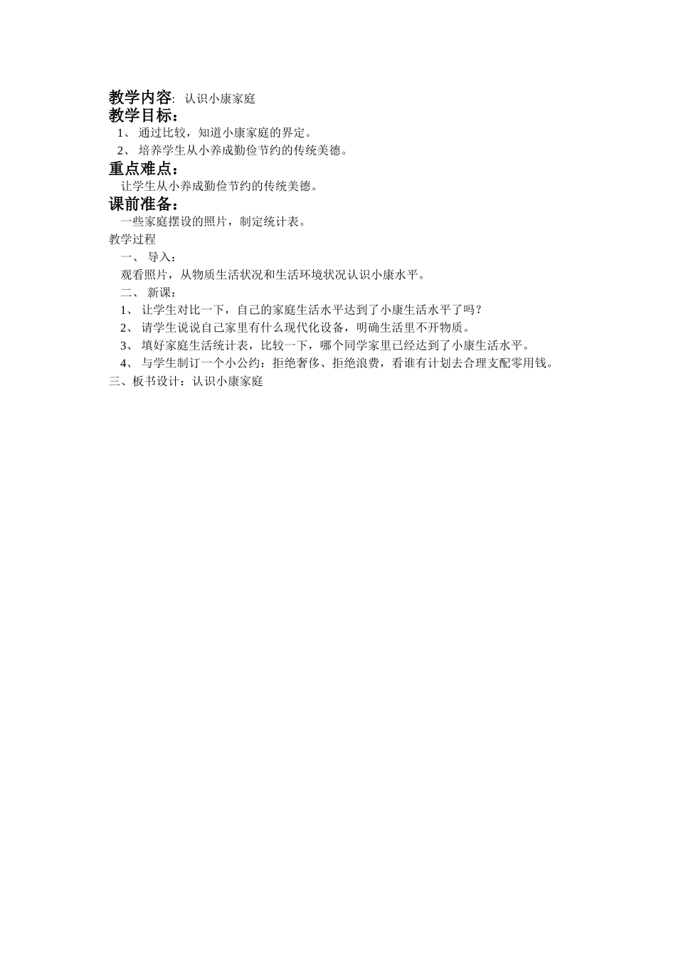 实践活动教案4文档_第1页
