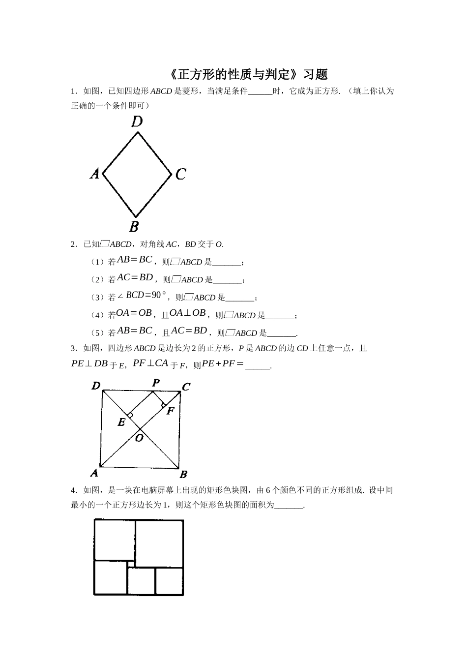 正方形的判定-(2)_第1页