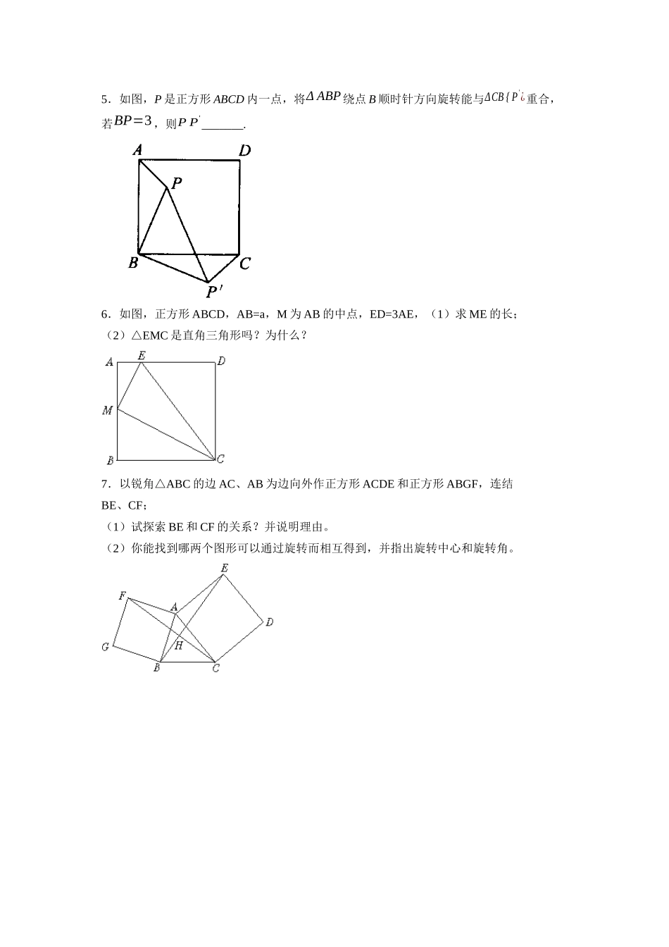 正方形的判定-(2)_第2页