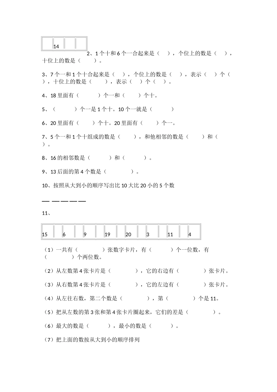 小学数学人教2011课标版一年级11-20各数的认识_第2页