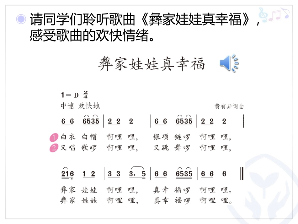 选唱-彝家娃娃真幸福_第2页
