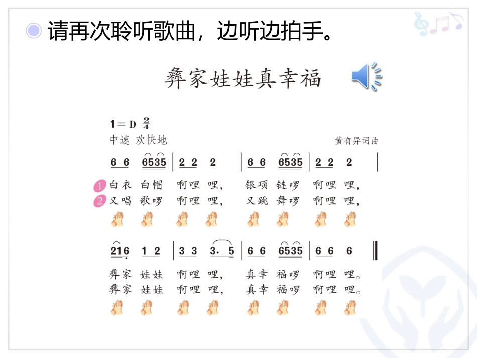 选唱-彝家娃娃真幸福_第3页