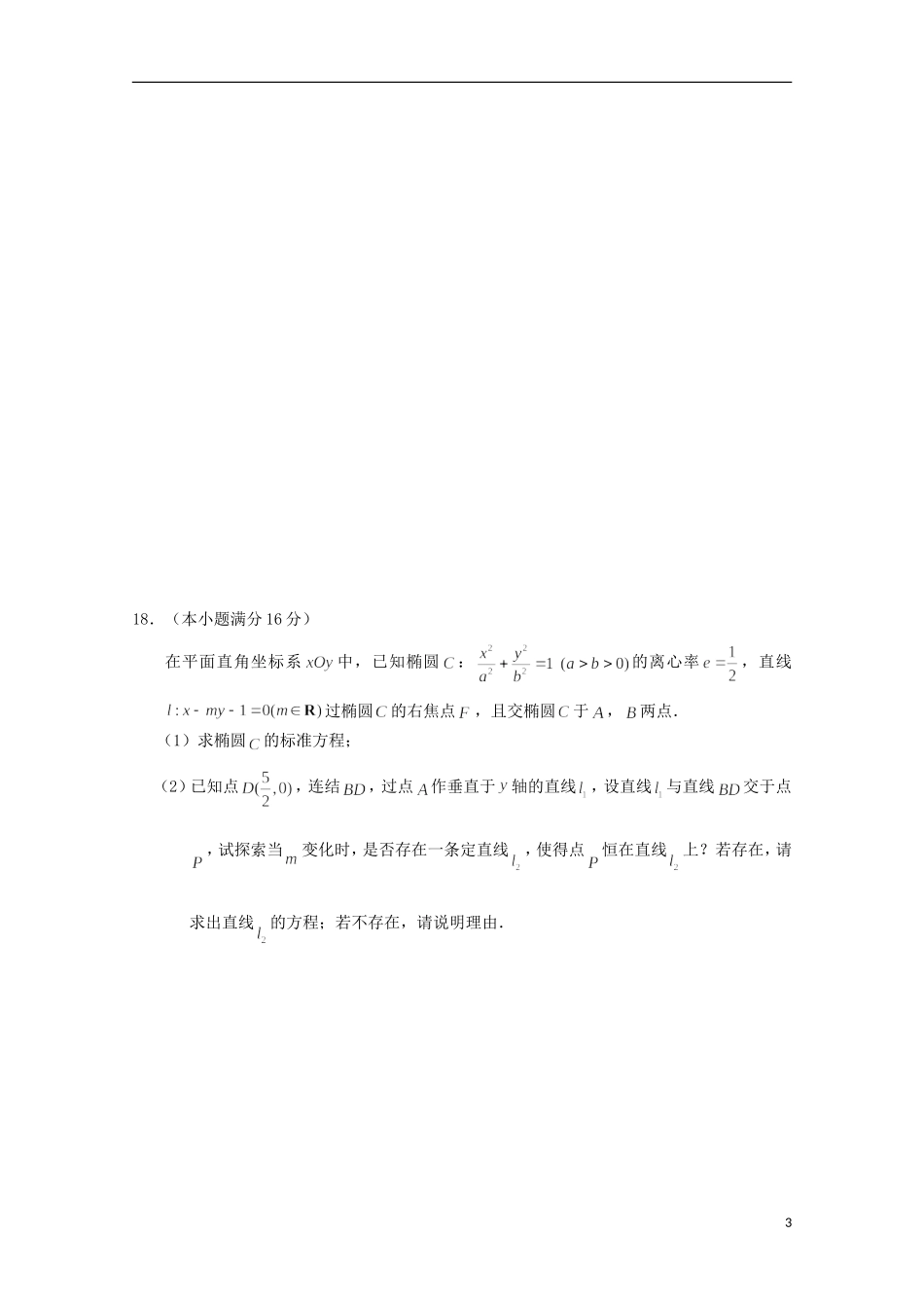 高二数学暑期作业（3）-人教版高二全册数学试题_第3页