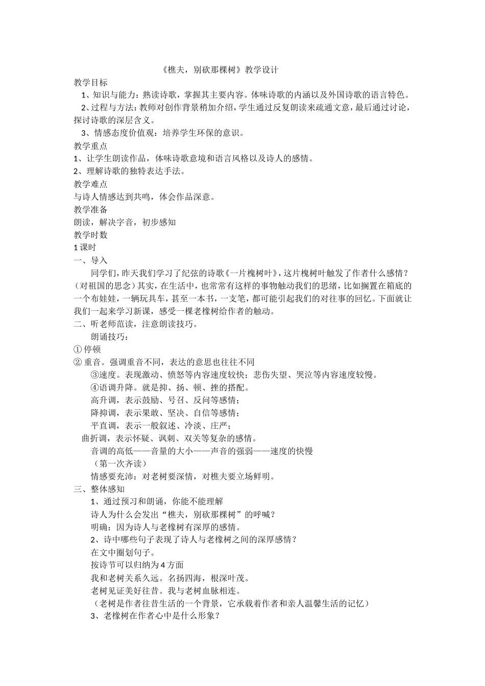 《樵夫-别砍那棵树》_第1页