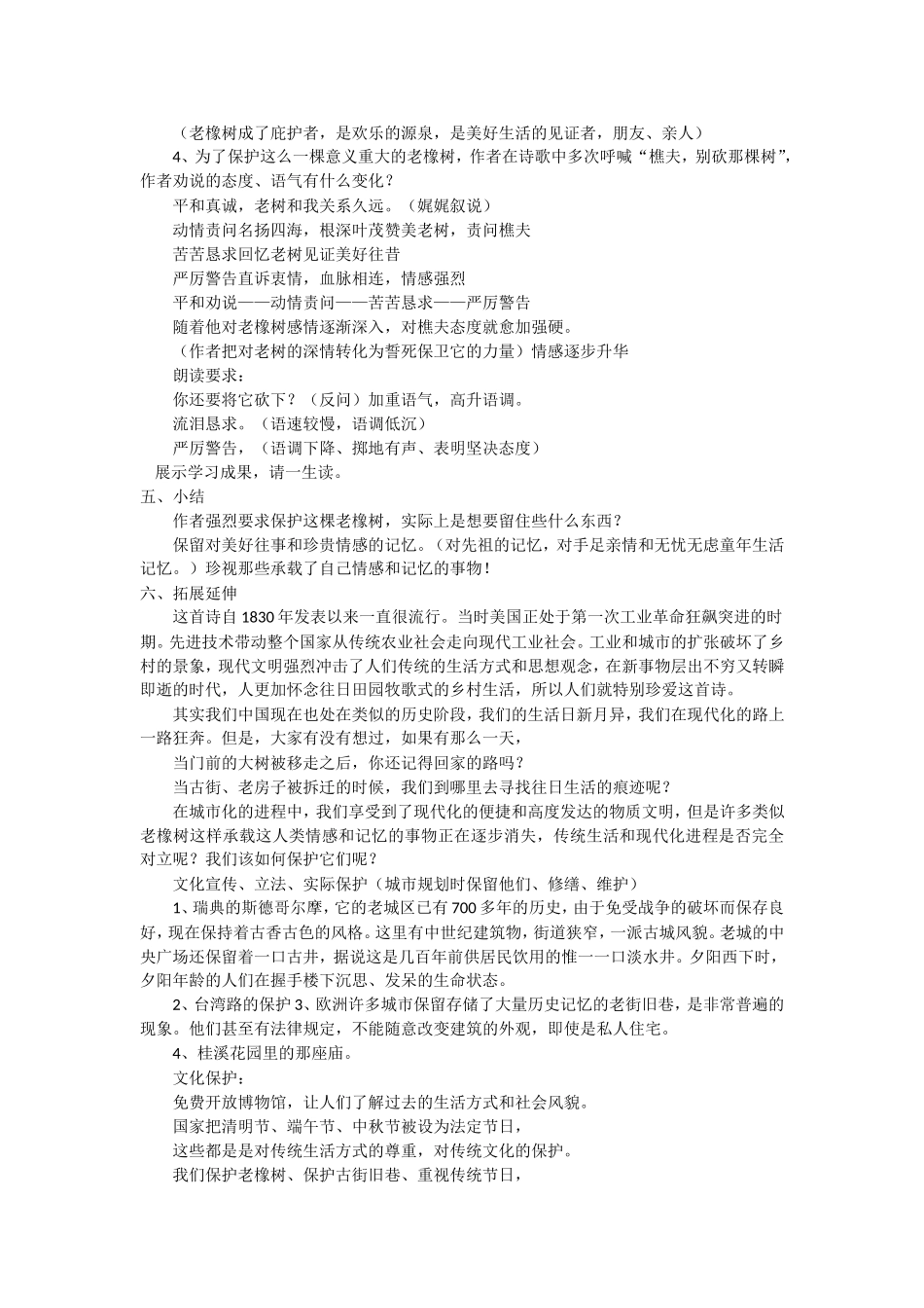 《樵夫-别砍那棵树》_第2页