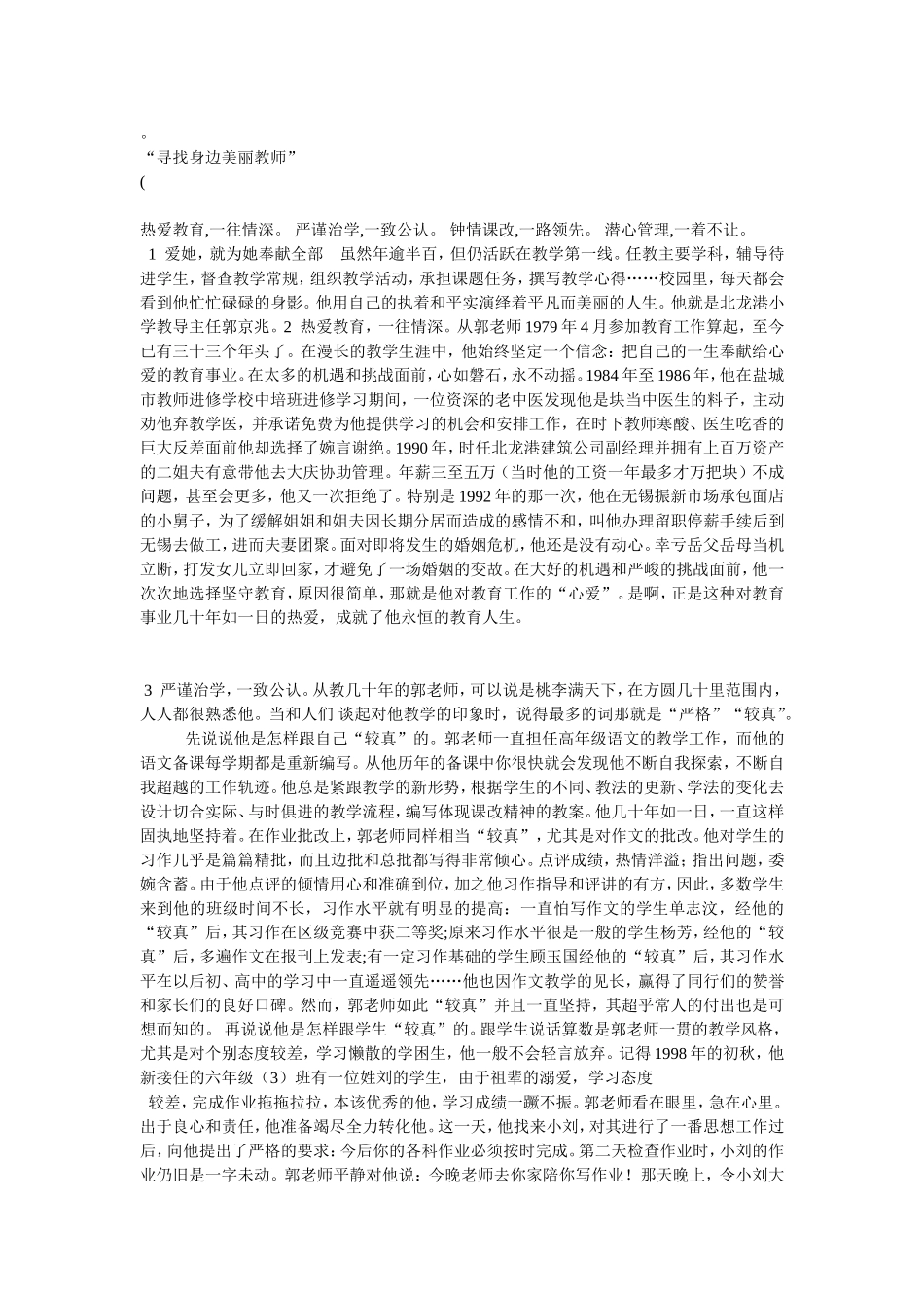 爱她-就为她奉献全部_第1页