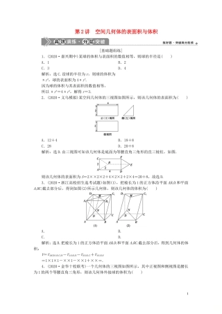 （浙江专用）新高考数学一轮复习 第八章 立体几何与空间向量 2 第2讲 空间几何体的表面积与体积高效演练分层突破-人教版高三全册数学试题