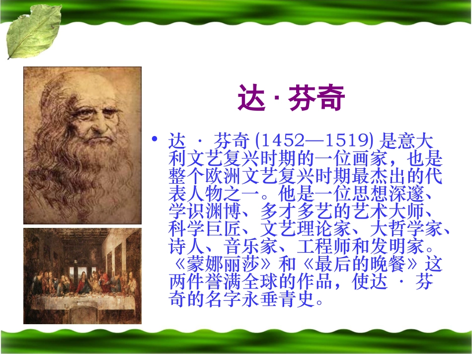 《蒙娜丽莎之约》课件_第2页