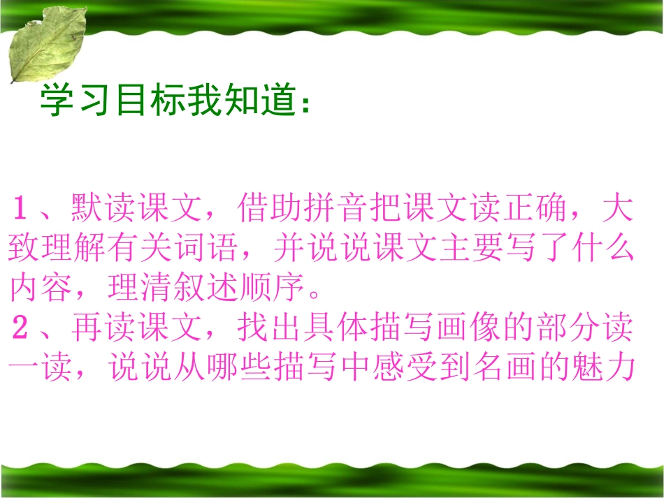 《蒙娜丽莎之约》课件_第3页