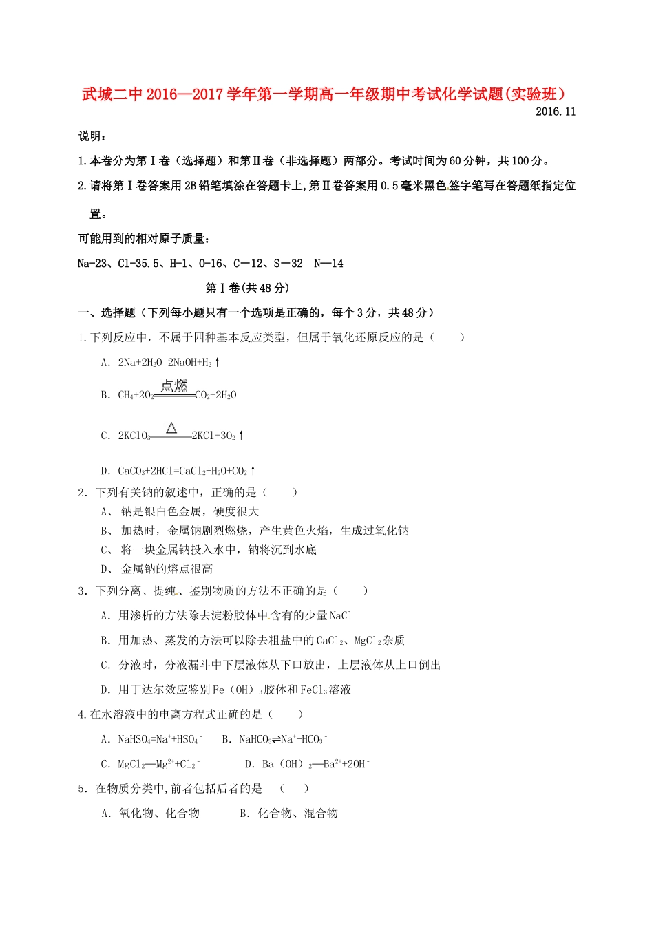 高一化学上学期期中试题（实验班）-人教版高一全册化学试题_第1页