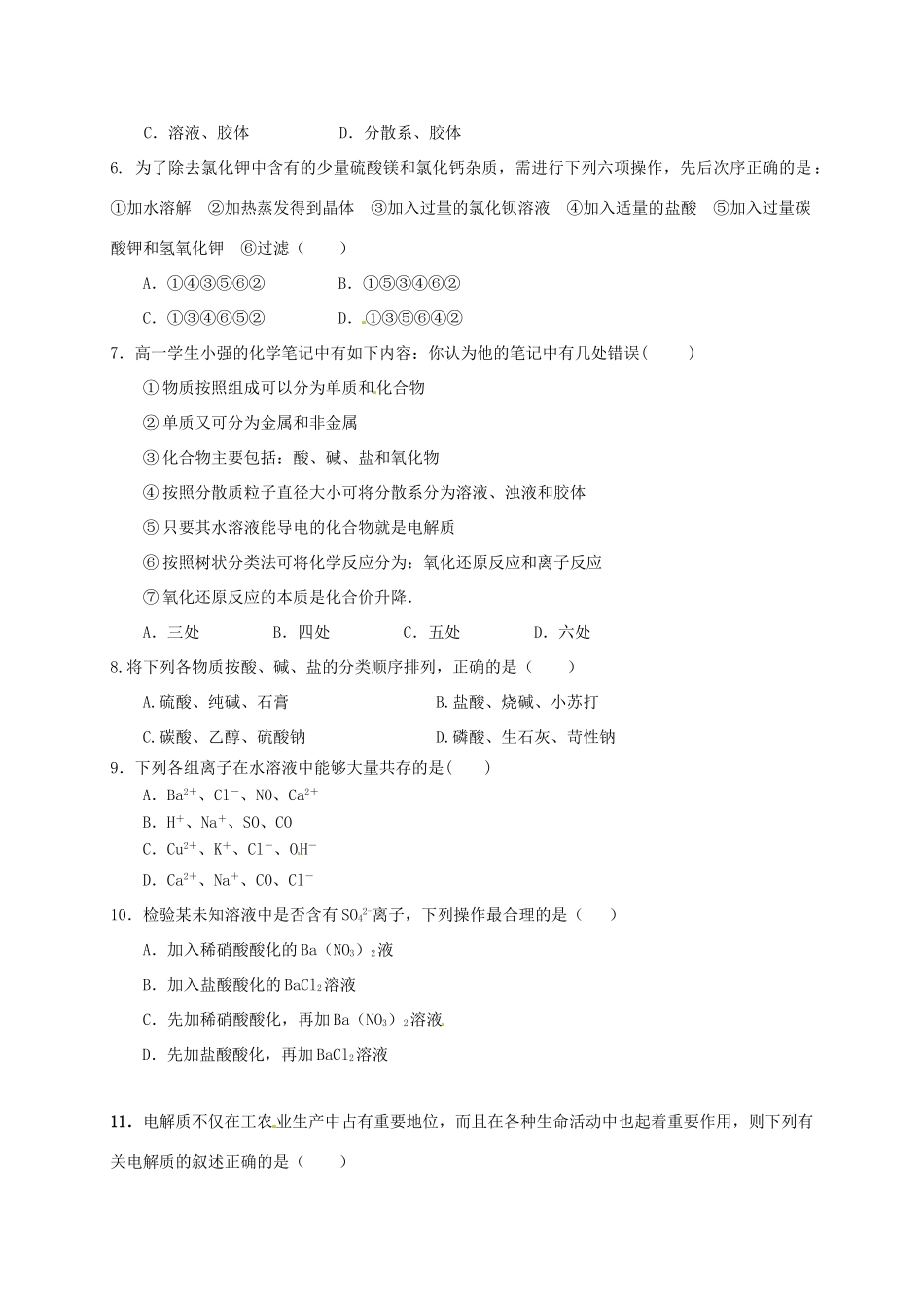 高一化学上学期期中试题（实验班）-人教版高一全册化学试题_第2页