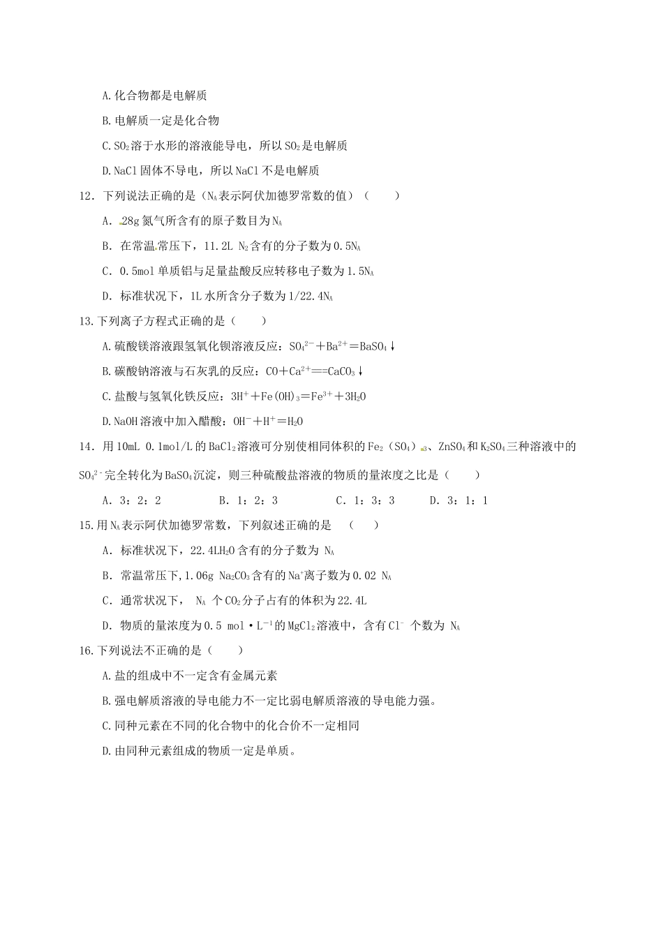 高一化学上学期期中试题（实验班）-人教版高一全册化学试题_第3页