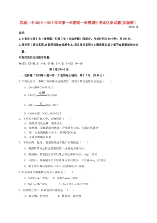 高一化学上学期期中试题（实验班）-人教版高一全册化学试题