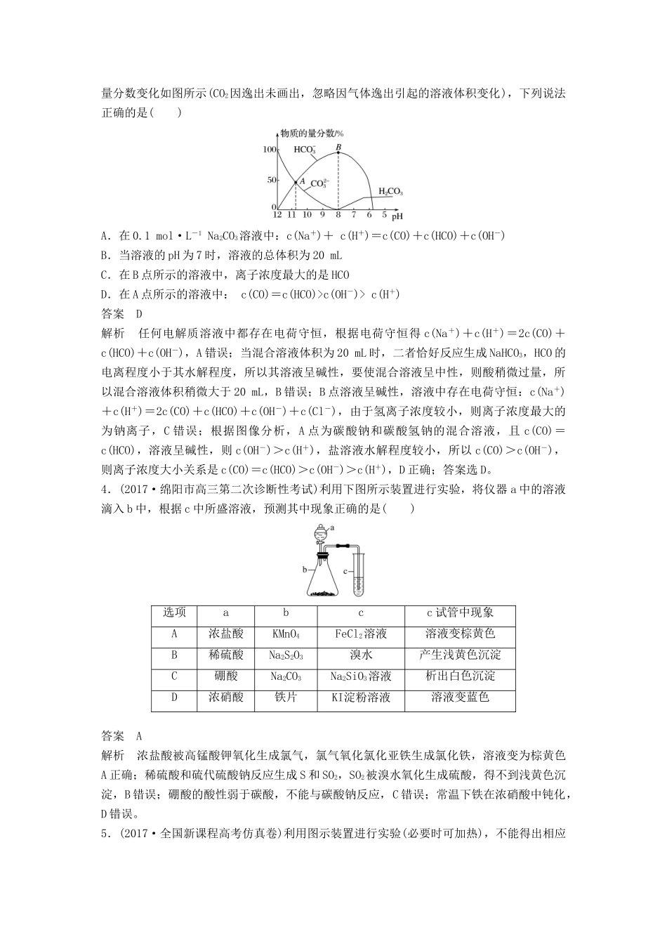 四川省高考化学二轮复习 选择题热选（4）-人教版高三全册化学试题_第2页