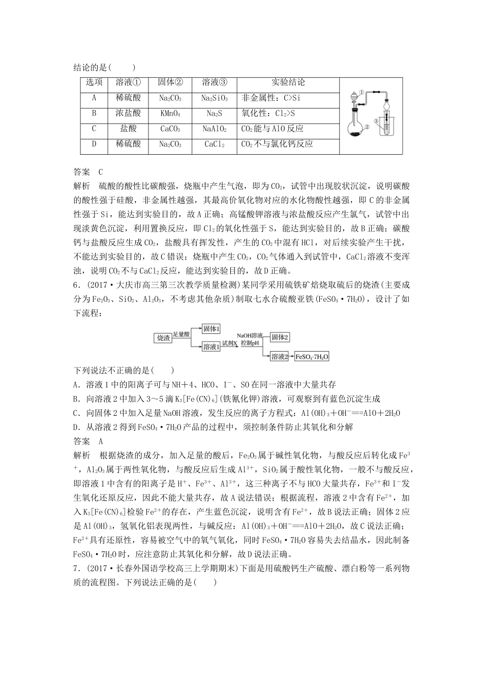 四川省高考化学二轮复习 选择题热选（4）-人教版高三全册化学试题_第3页