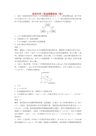 四川省高考化学二轮复习 选择题热选（4）-人教版高三全册化学试题
