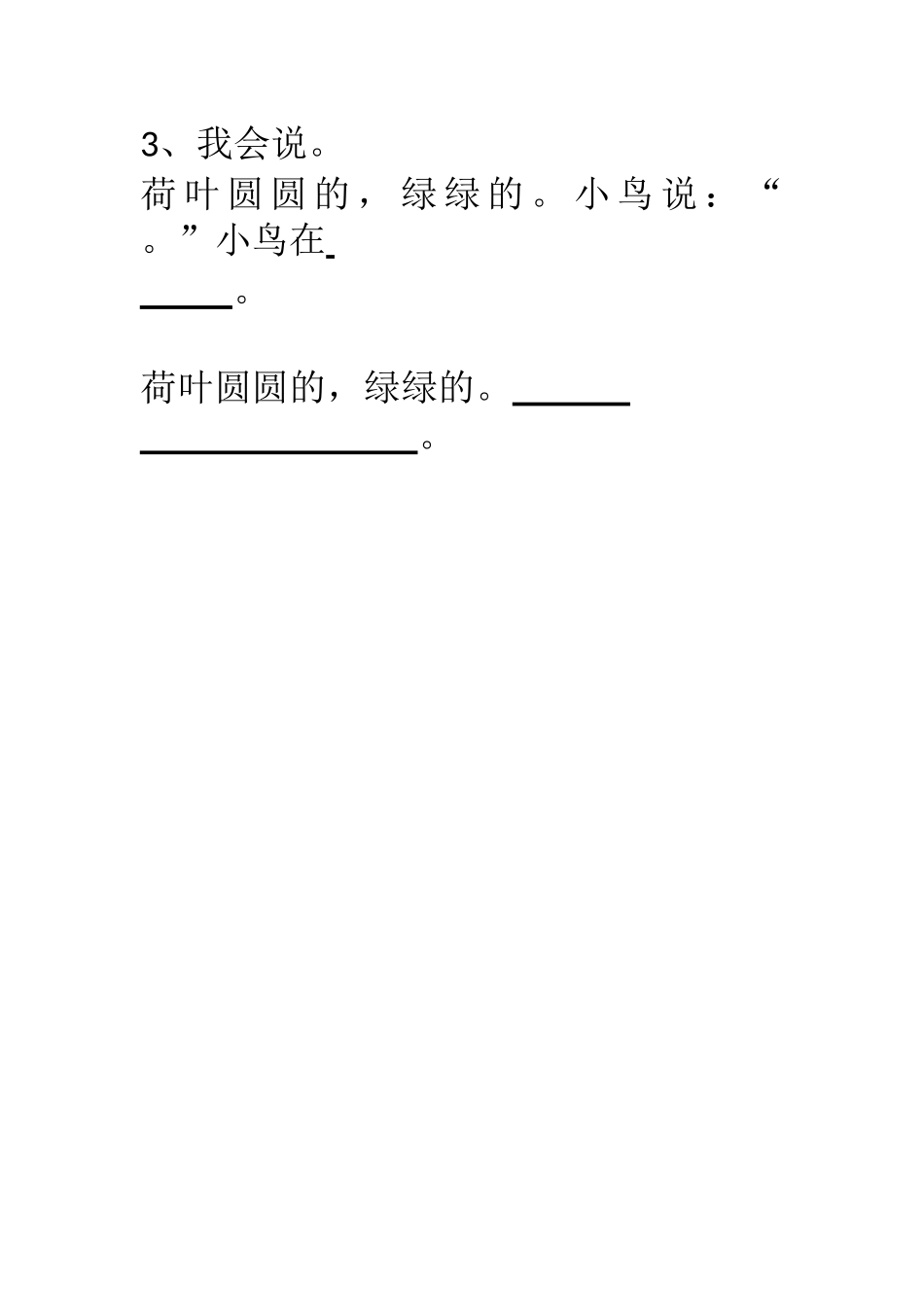 (部编)人教语文2011课标版一年级下册13----荷叶圆圆_第2页