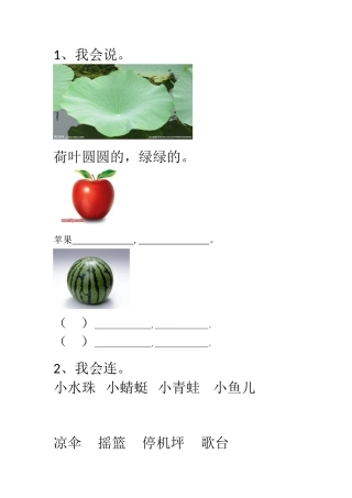 (部编)人教语文2011课标版一年级下册13----荷叶圆圆