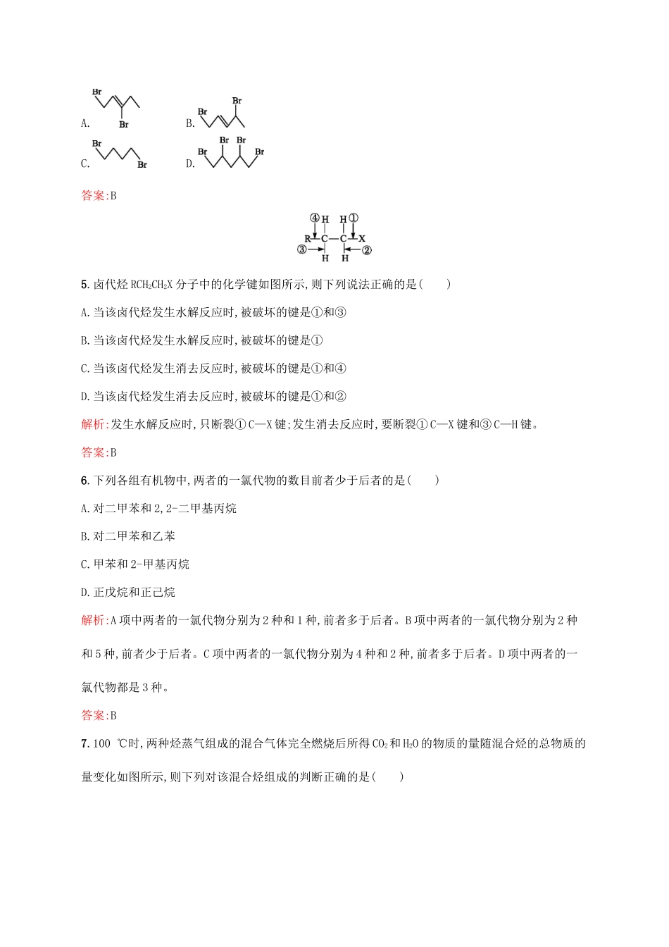 高中化学 第2章 烃和卤代烃章末测评 新人教版选修5-新人教版高二选修5化学试题_第2页