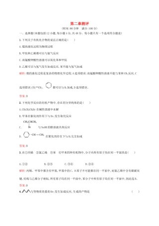 高中化学 第2章 烃和卤代烃章末测评 新人教版选修5-新人教版高二选修5化学试题