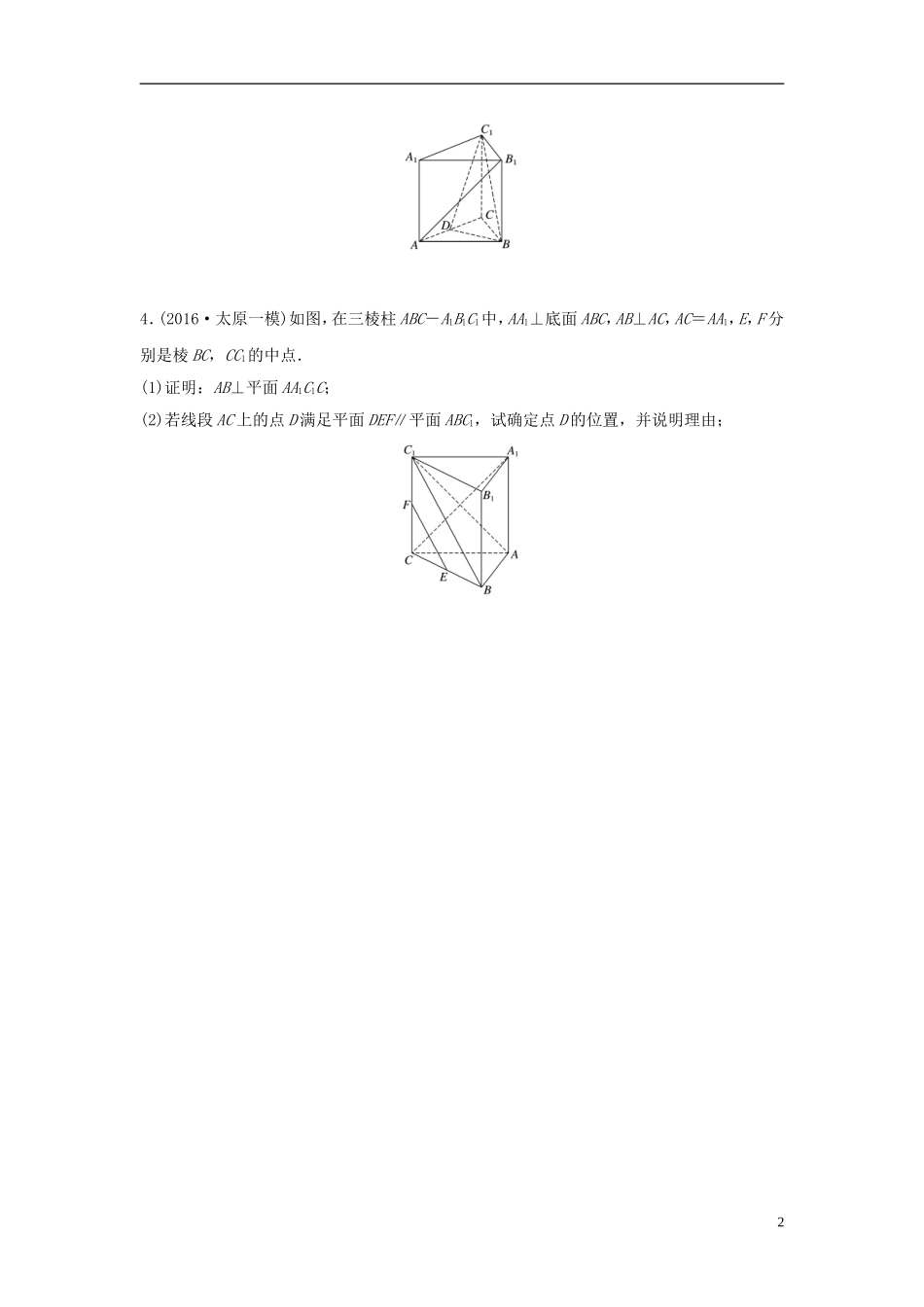 （江苏专用）高考数学专题复习 专题8 立体几何 第51练 垂直的判定与性质练习 文-人教版高三全册数学试题_第2页