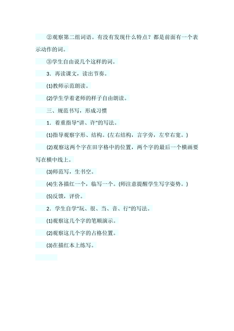 (部编)人教语文2011课标版一年级下册7-怎么都快乐-(2)_第2页
