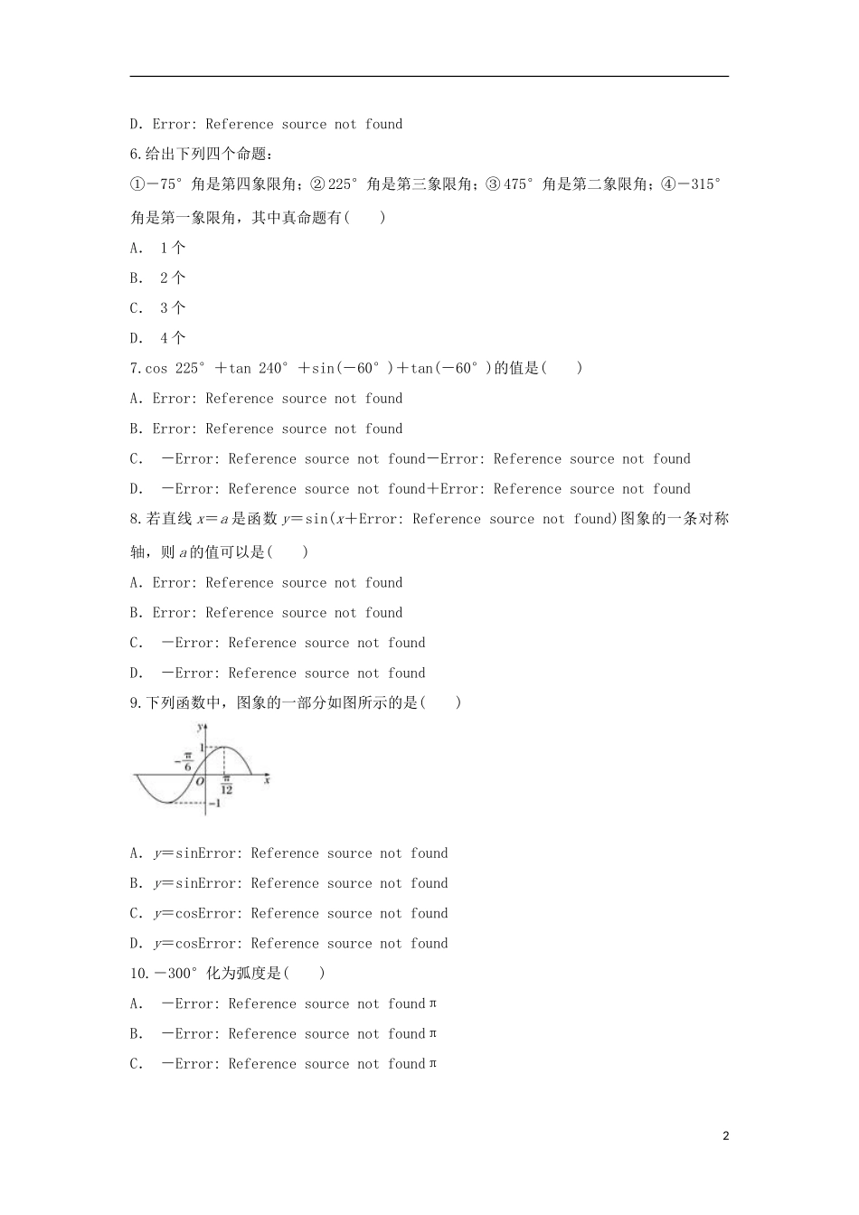 陕西省黄陵县高二数学上学期开学考试试题（普通班）-人教版高二全册数学试题_第2页
