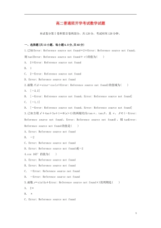 陕西省黄陵县高二数学上学期开学考试试题（普通班）-人教版高二全册数学试题