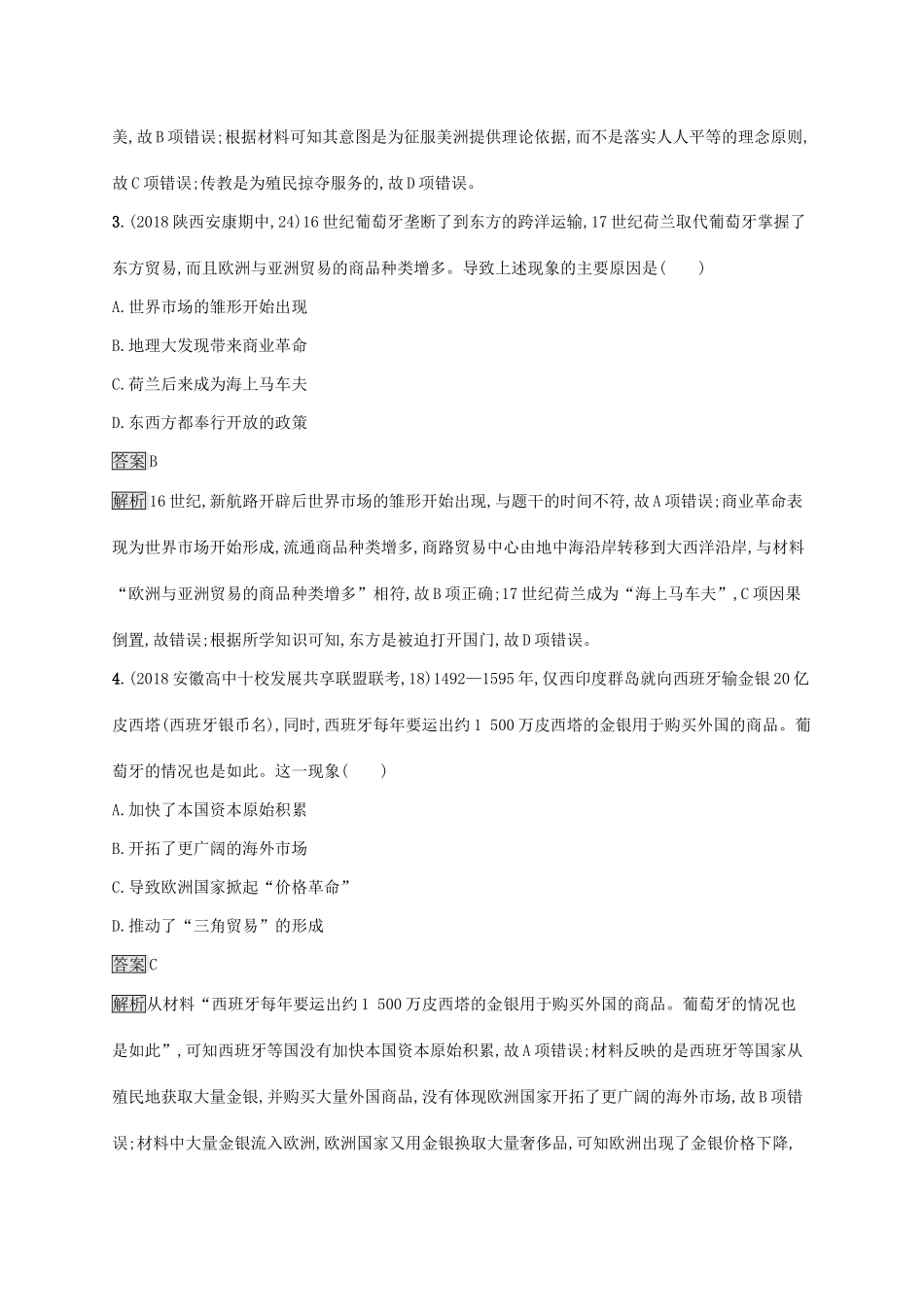 （山东专用）高考历史大一轮复习 第7单元 工业文明的崛起和对中国的冲击 课时规范练21 新航路开辟与欧洲的殖民扩张、掠夺 岳麓版-岳麓版高三全册历史试题_第2页