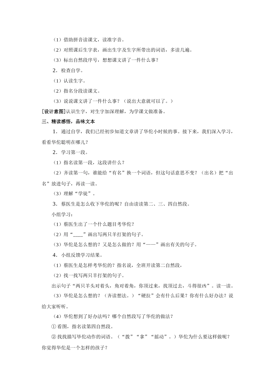 《聪明的华佗》教案_第2页