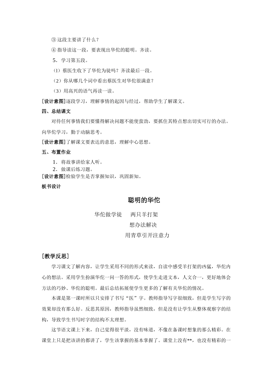 《聪明的华佗》教案_第3页