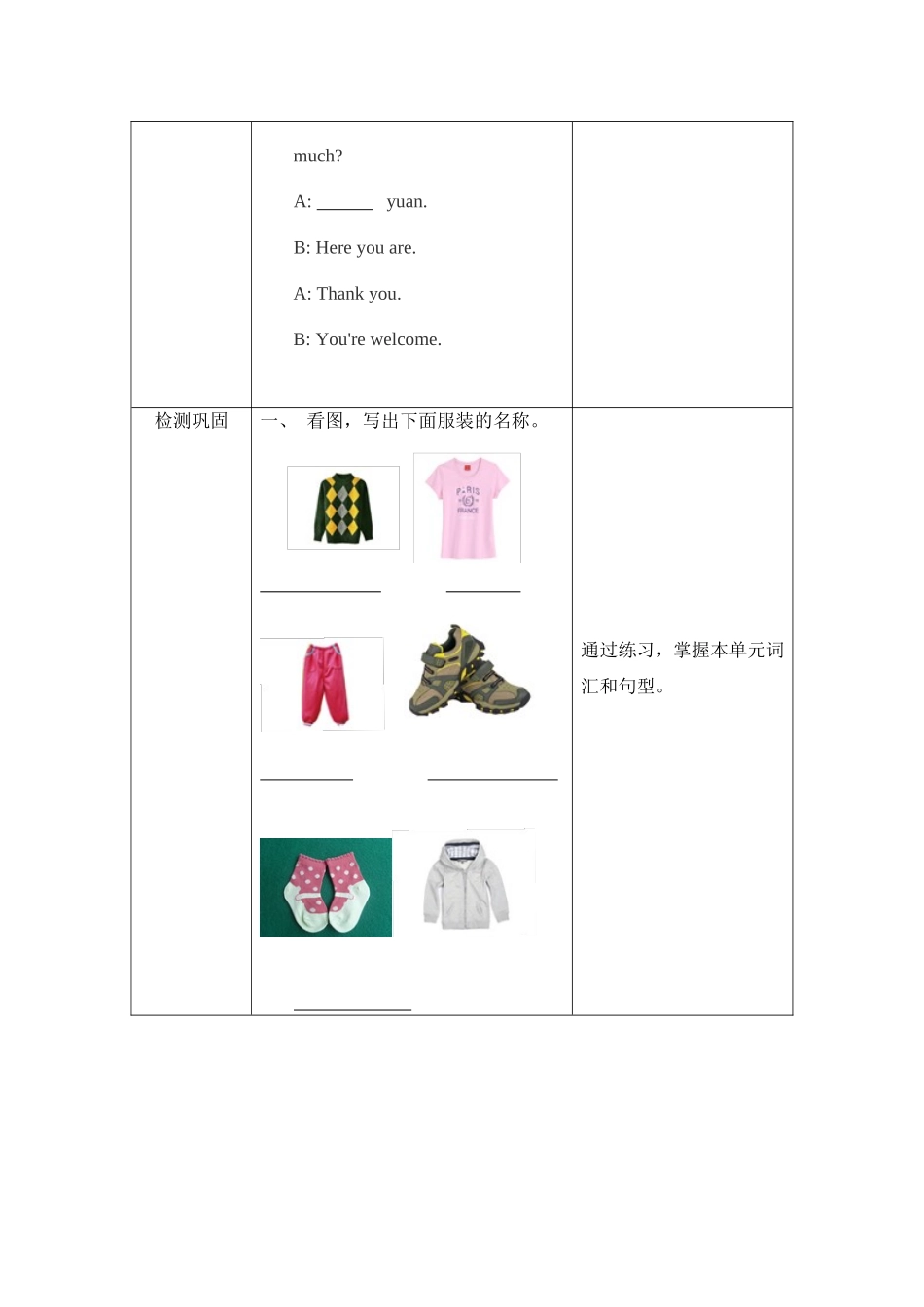 XX小学校英语学科导学案_第3页