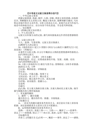中考语文记叙文阅读得分技巧