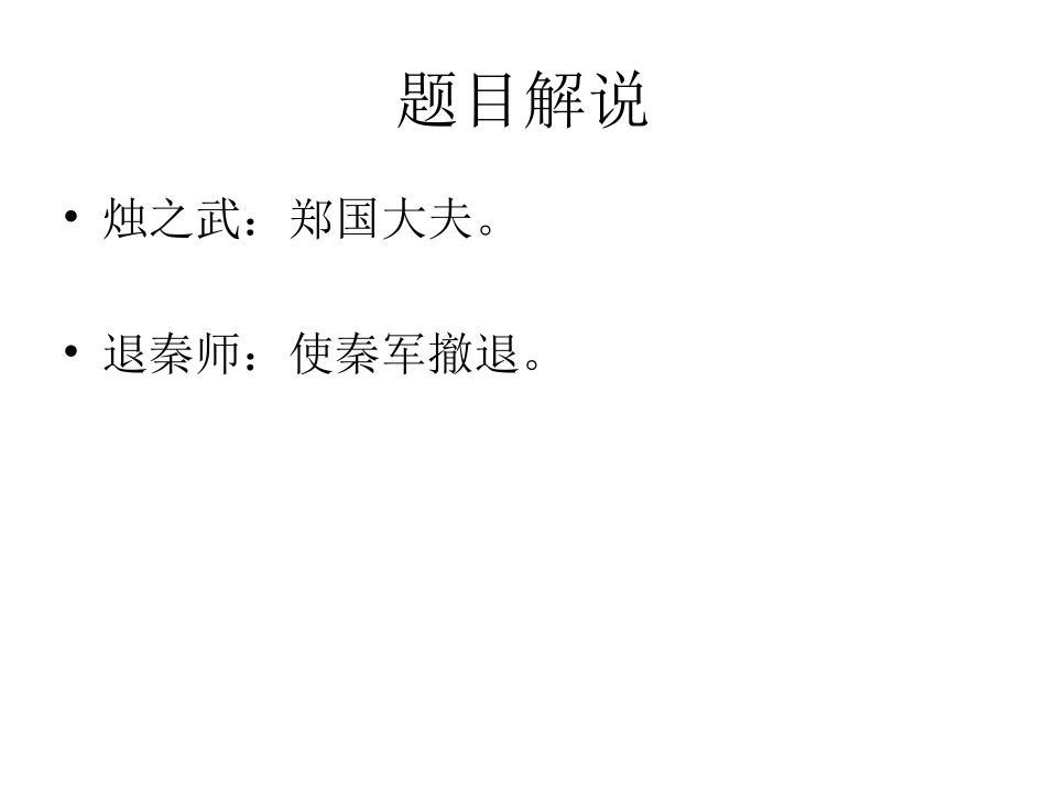 文言实词(2)_第3页