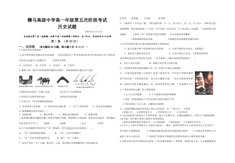 赣马高级中学高一历史第五次阶段考试人民版必修二_第1页