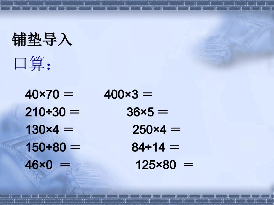 小学数学2011版本小学四年级含有小括号的混合运算_第2页