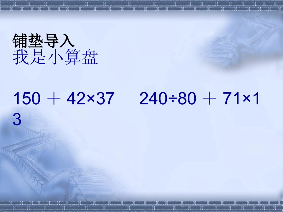 小学数学2011版本小学四年级含有小括号的混合运算_第3页