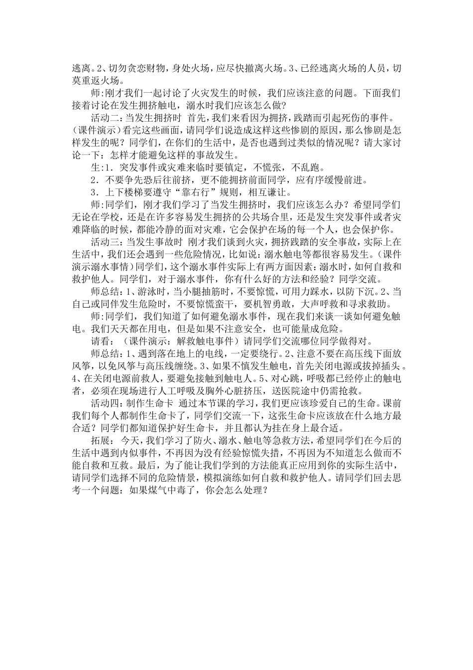 《当危险发生的时候》教学案例_第2页