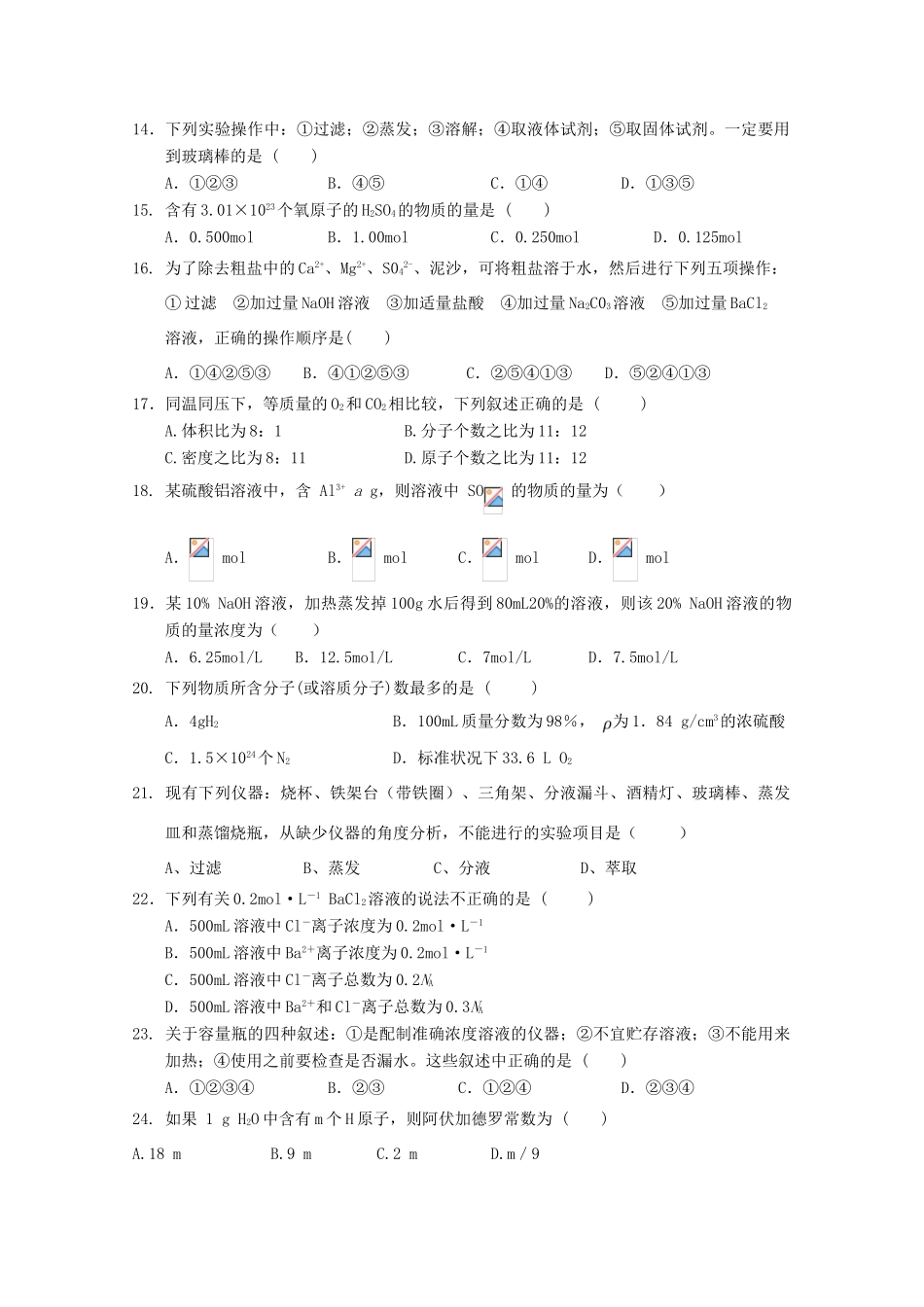河北正定中学11-12学年度高一化学第一次考试（无答案）_第3页