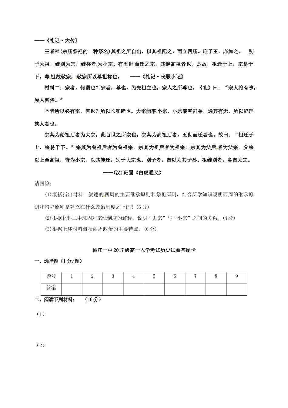 湖南省桃江县高一历史上学期入学考试试题-人教版高一全册历史试题_第2页