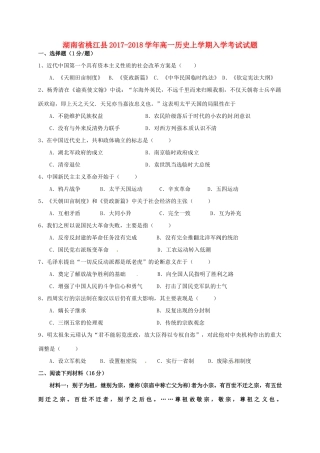 湖南省桃江县高一历史上学期入学考试试题-人教版高一全册历史试题