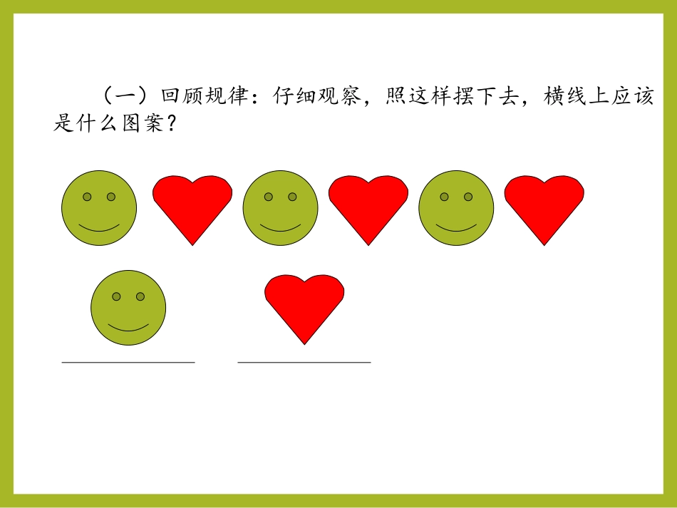 小学数学人教2011课标版二年级用有余数除法的知识解决与按规律排列有关的问题_第2页